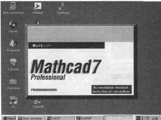 Основы работы с системой MathCAD 7. 0 PRO