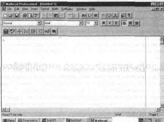 Основы работы с системой MathCAD 7. 0 PRO