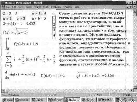 Основы работы с системой MathCAD 7. 0 PRO