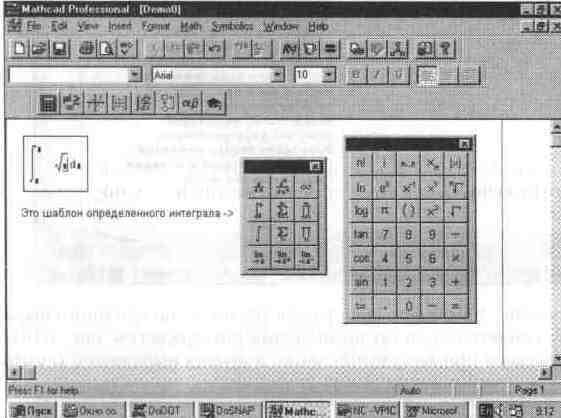 Основы работы с системой MathCAD 7. 0 PRO