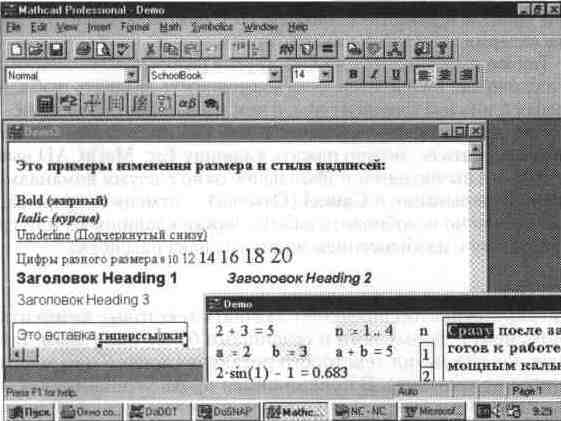 Основы работы с системой MathCAD 7. 0 PRO