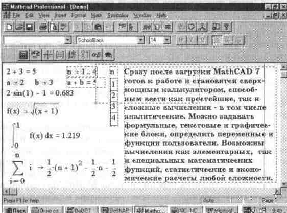 Основы работы с системой MathCAD 7. 0 PRO