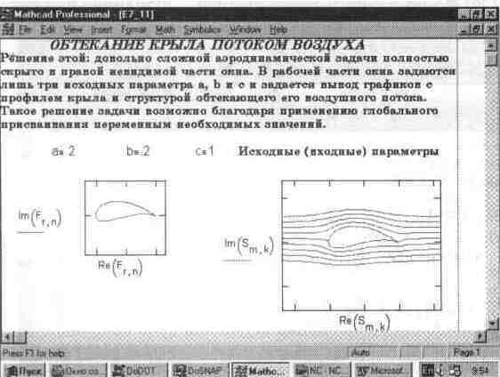 Основы работы с системой MathCAD 7. 0 PRO