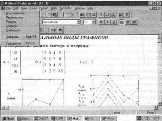 Основы работы с системой MathCAD 7. 0 PRO