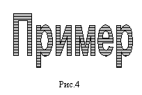 Создание фигурного текста посредством  WordArt