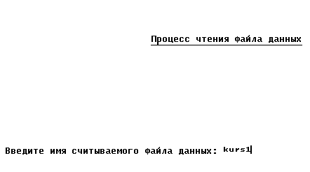 Алгоритмизация и программирование процессов обработки данных в среде СУБД типа Fox