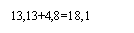 Подпись: 13,13+4,8=18,1